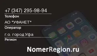 Кто звонил с 3472959894 - регион и оператор